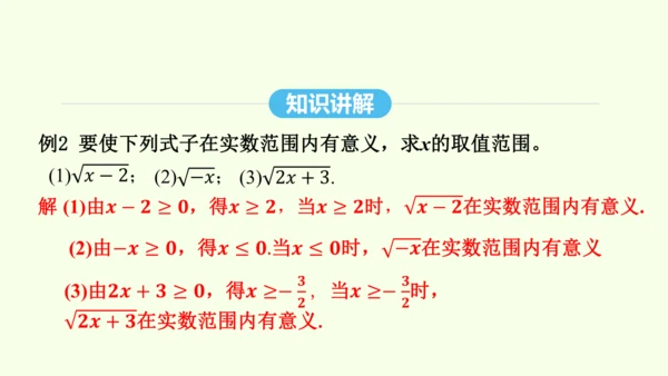 16.1.1二次根式的概念课件（共25张PPT） 2025年春人教版数学八年级下册