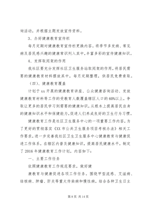 有关社区健康教育工作计划范文.docx