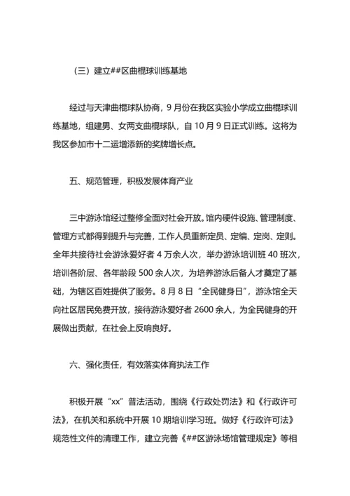 区体育局工作总结.docx