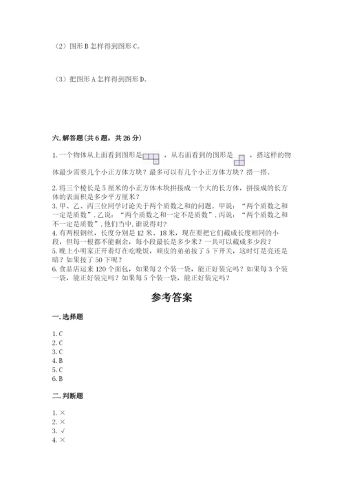 人教版五年级下册数学期末测试卷及答案（名师系列）.docx