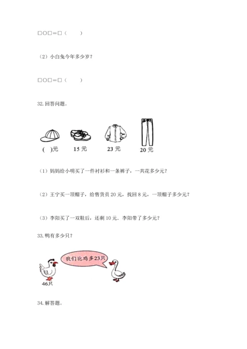 小学二年级上册数学应用题100道及参考答案【实用】.docx