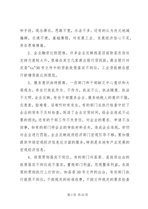 关于优化农村经济发展环境的思考 (3).docx