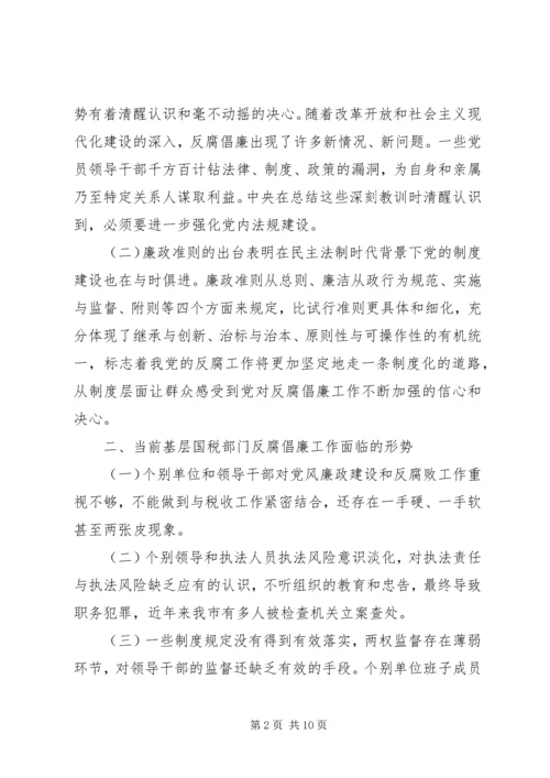 第一篇：国税党员干部贯彻落实廉政准则自查自纠报告.docx