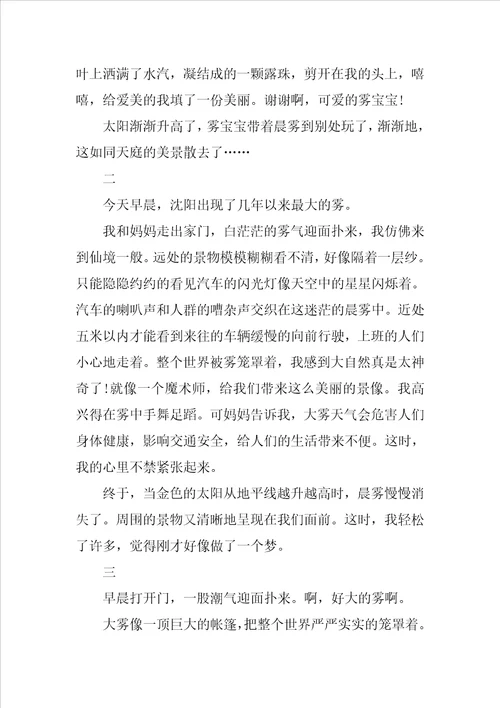 描写晨雾的作文