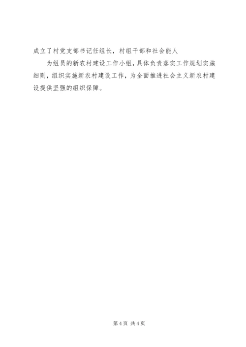 陈家寨村新农村建设实施方案 (2).docx