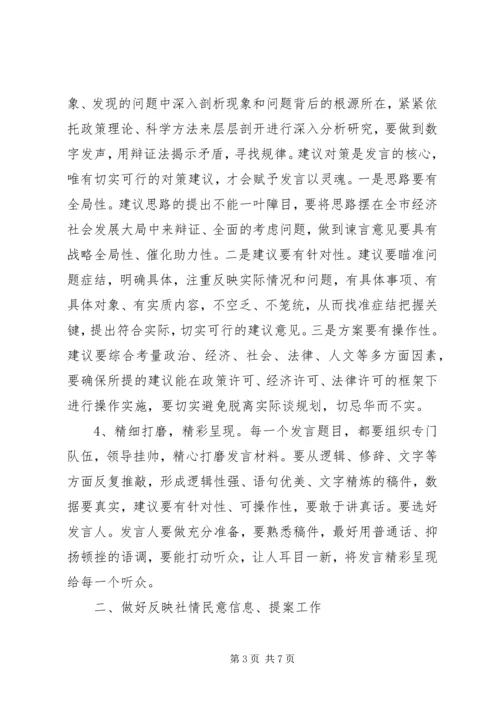 浅谈民主党派如何在政协中发挥作用.docx