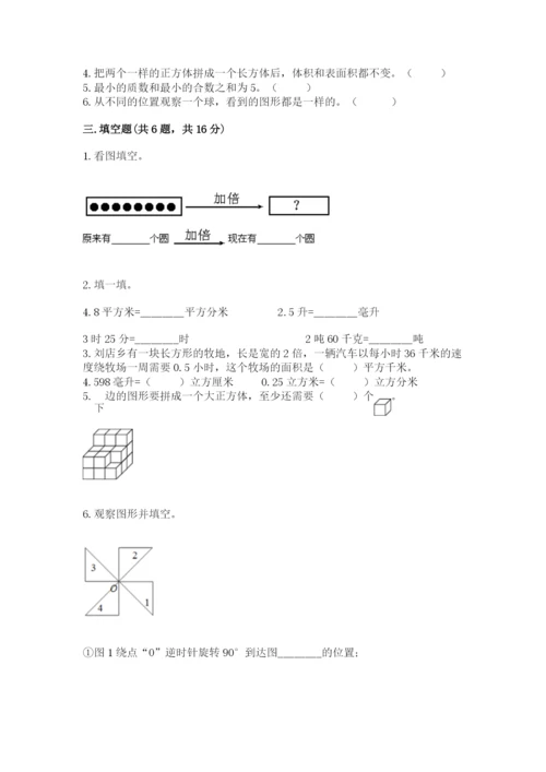 人教版五年级下册数学期末测试卷完美版.docx