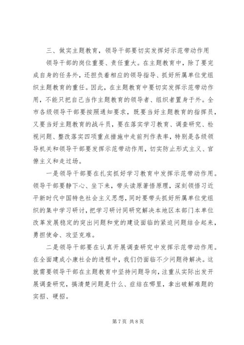 在全市“不忘初心、牢记使命”主题教育工作现场推进会议上的讲话.docx