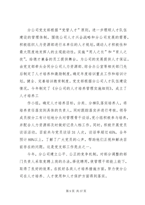 社区党支部工作报告 (2).docx