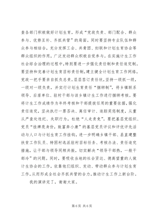 坚持以人为本的执政理念着力提高新时期人口计生工作水平 (2).docx