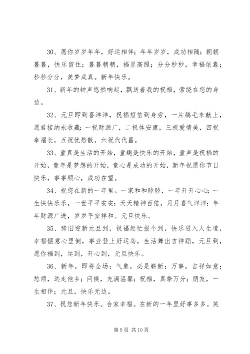 元旦祝福语简单.docx