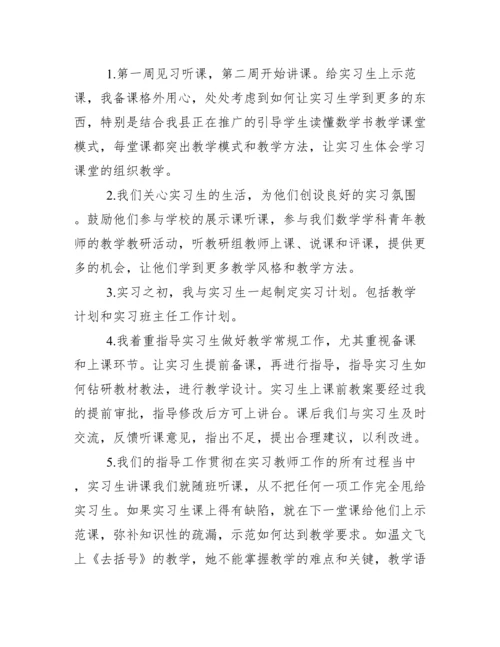 优秀实习指导老师工作总结范文.docx