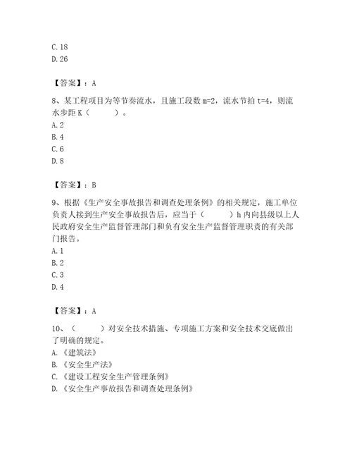 2023年施工员之土建施工专业管理实务题库精品考试直接用