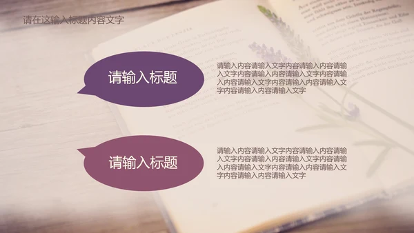 唯美薰衣草书香ppt动态模板
