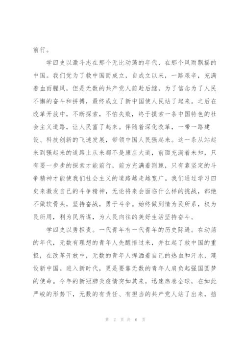 学四史读经典心得体会一千字.docx