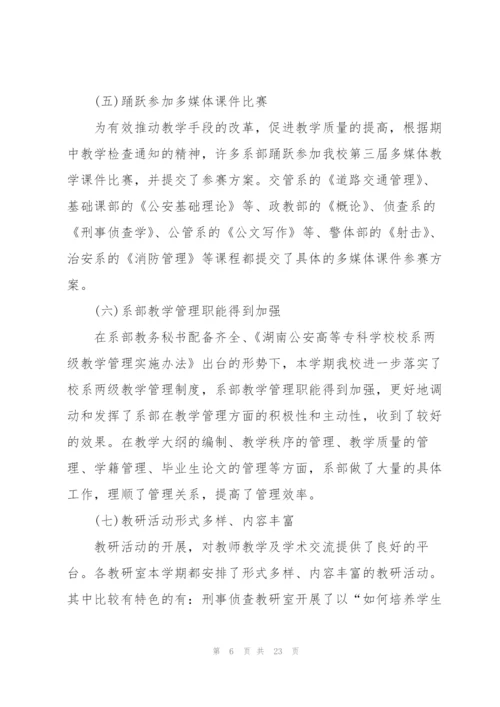 教师期中教学检查总结.docx