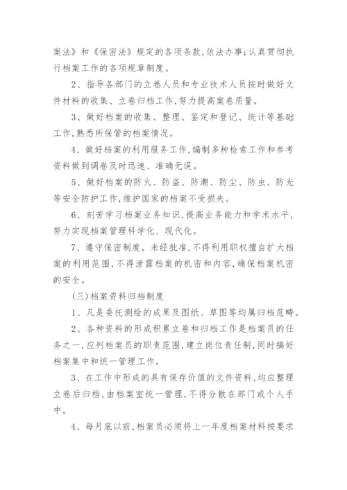 档案管理制度_7.docx