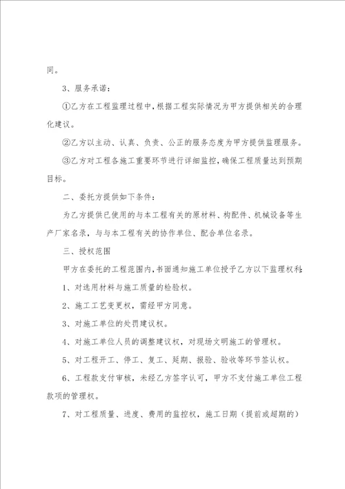 工程监理合同