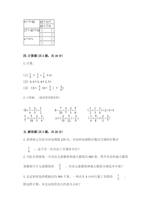 冀教版五年级下册数学第六单元 分数除法 测试卷及答案（真题汇编）.docx