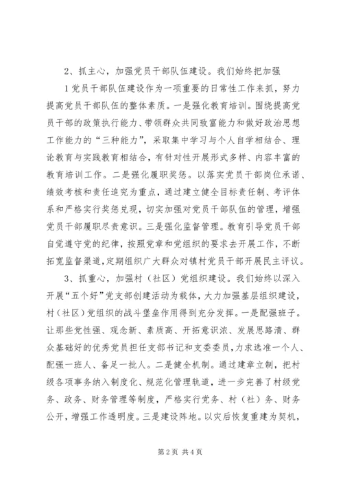 抓党建促发展抓信访保稳定 (4).docx