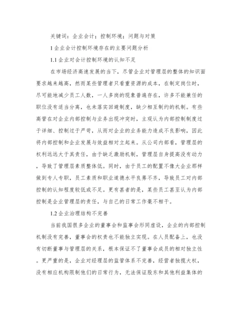 企业环境会计论文范文参考.docx