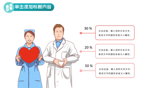 简约医疗医学工作汇报动态PPT模板