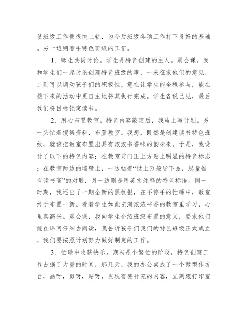 教师组织读书活动的总结