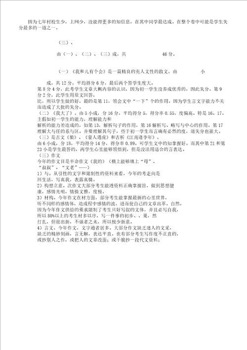 七年级教学语文期末习题分析计划