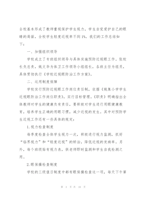 近视防控宣传教育月活动总结2022.docx