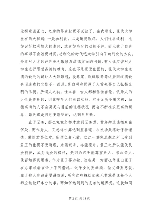 大学3000字读书报告3篇.docx