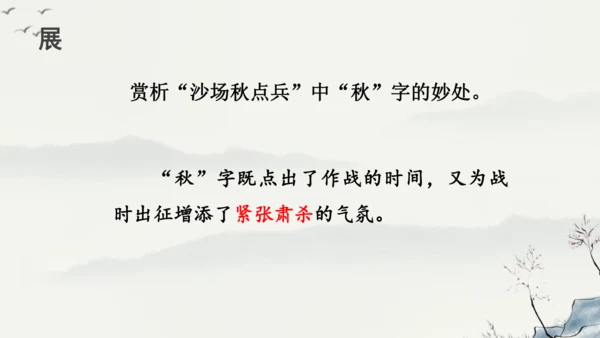 12 词四首《破阵子为陈同甫赋壮词以寄之》课件