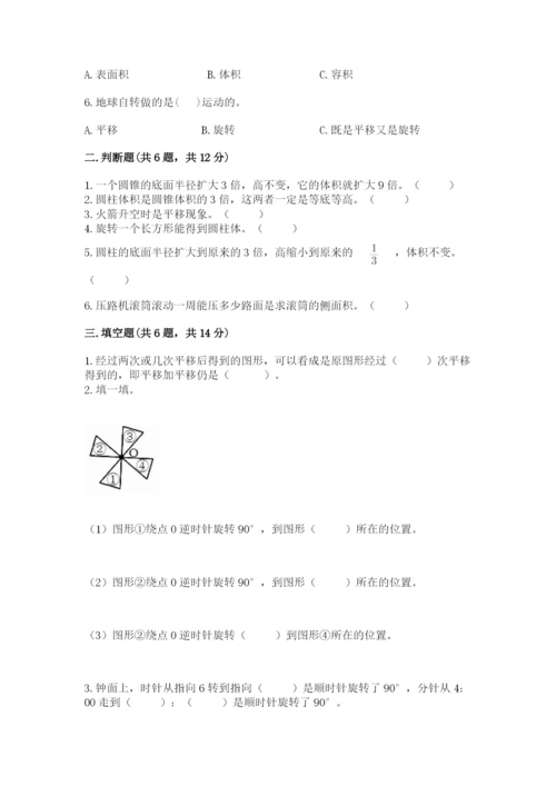 北师大版六年级下册数学期末测试卷（名师系列）.docx