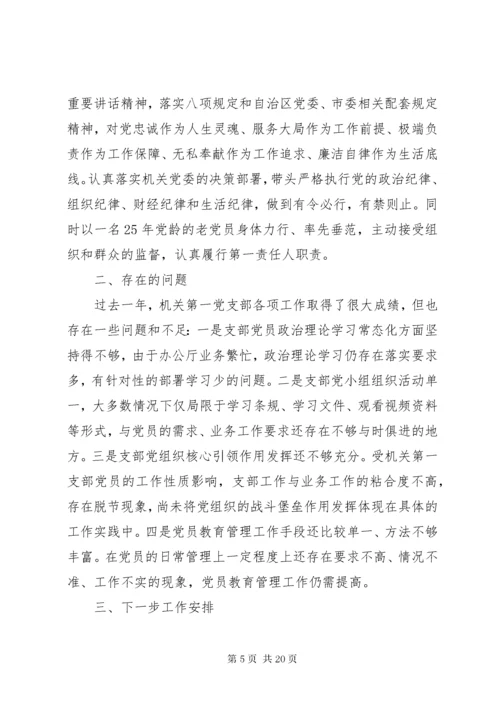 关于党支部书记述职报告范文四篇.docx