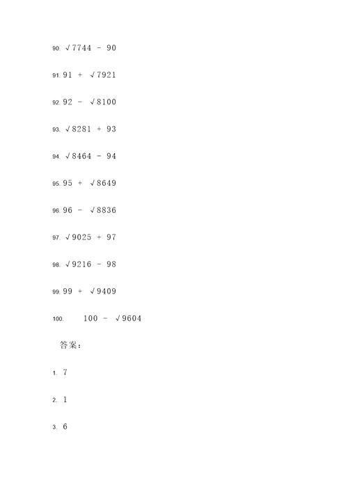 平方根加减数学计算题