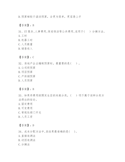 2024年初级管理会计之专业知识题库及答案【各地真题】.docx
