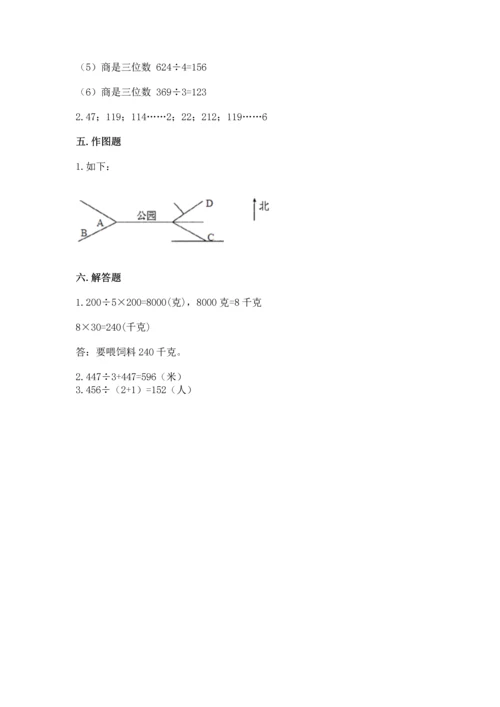 小学数学三年级下册期中测试卷含完整答案（夺冠）.docx