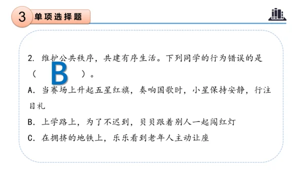 第二单元（复习课件）-五年级道德与法治下学期期末核心考点集训（统编版）