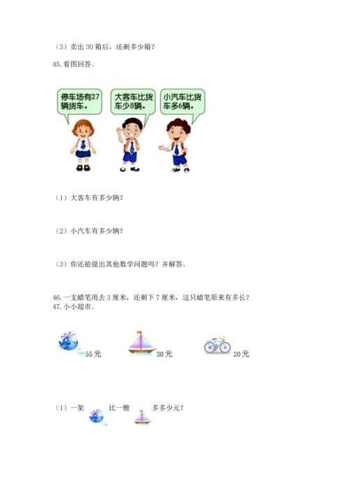 小学二年级上册数学应用题100道（培优a卷）.docx
