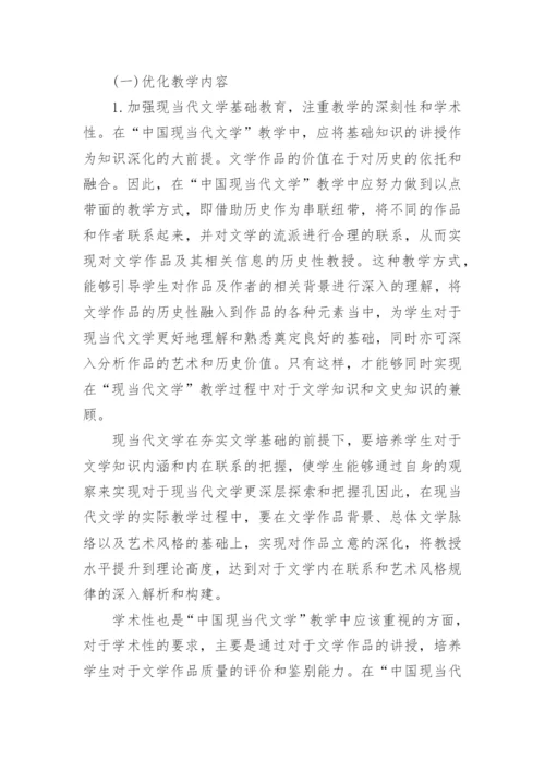 中国现当代文学教学改革路径研究分析论文.docx