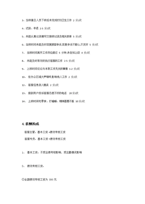 客服中心绩效考核办法