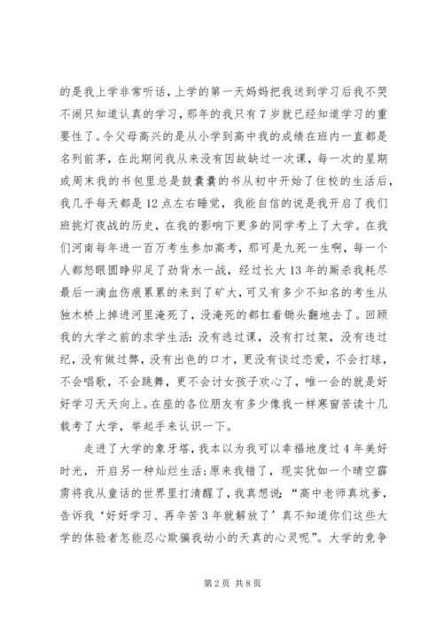 如何成为一个合格管理者培训心得 (4).docx