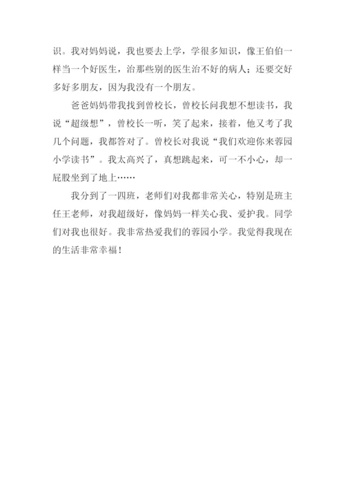 我的幸福生活作文800字.docx