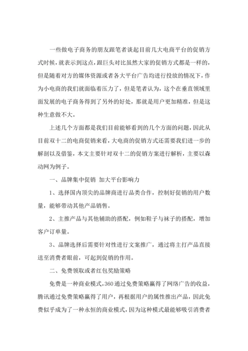 热门活动计划范文合集7篇.docx
