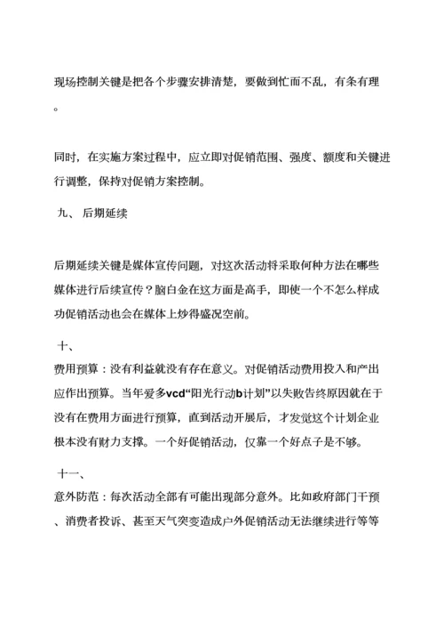 市场活动专业策划专项方案.docx