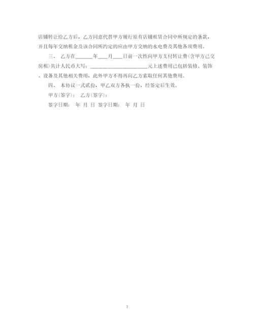 2023年转租店面合同.docx