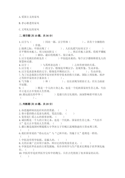 五年级上册道德与法治第四单元骄人祖先 灿烂文化测试卷含答案【预热题】.docx