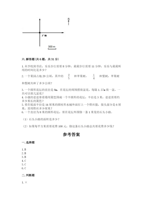 人教版六年级上册数学期末测试卷及参考答案（培优b卷）.docx