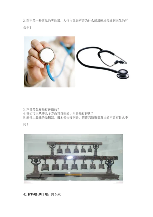 教科版科学四年级上册第一单元声音测试卷附完整答案（典优）.docx