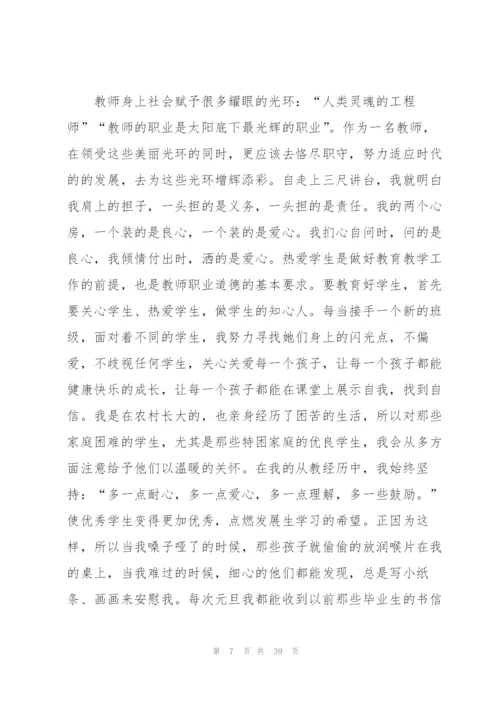 师德标兵先进事迹材料专题（最终5篇）.docx