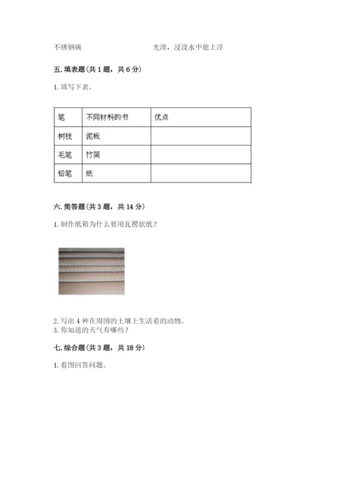 教科版二年级上册科学期末测试卷【达标题】.docx